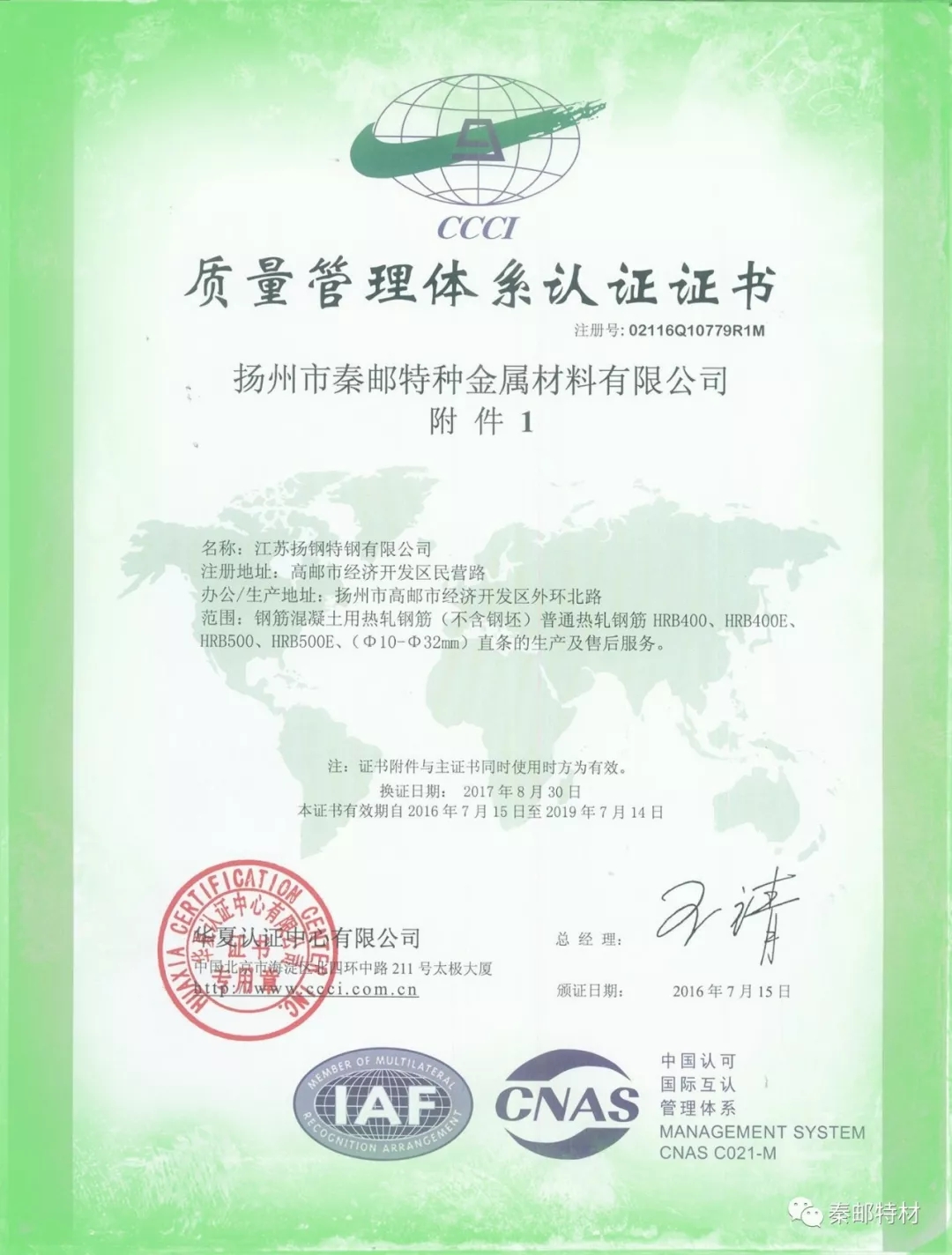 質(zhì)量管理體系認(rèn)證證書(shū)2.webp.jpg