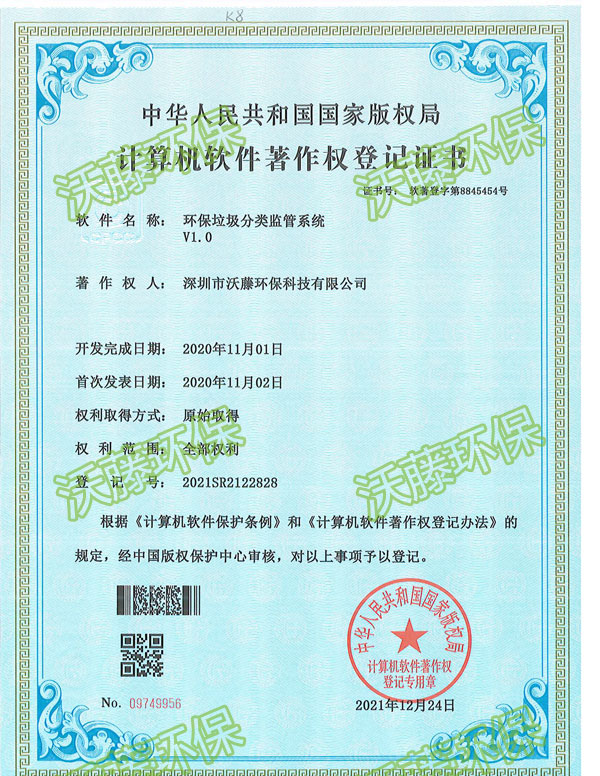 環(huán)保垃圾分類監(jiān)管系統