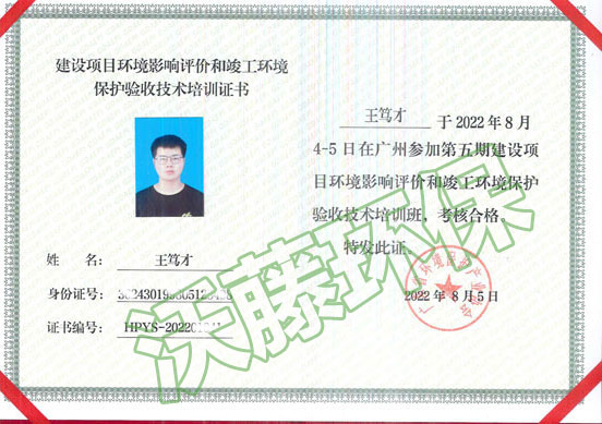 環(huán)境影響評價和竣工環(huán)境保護驗收技術培訓