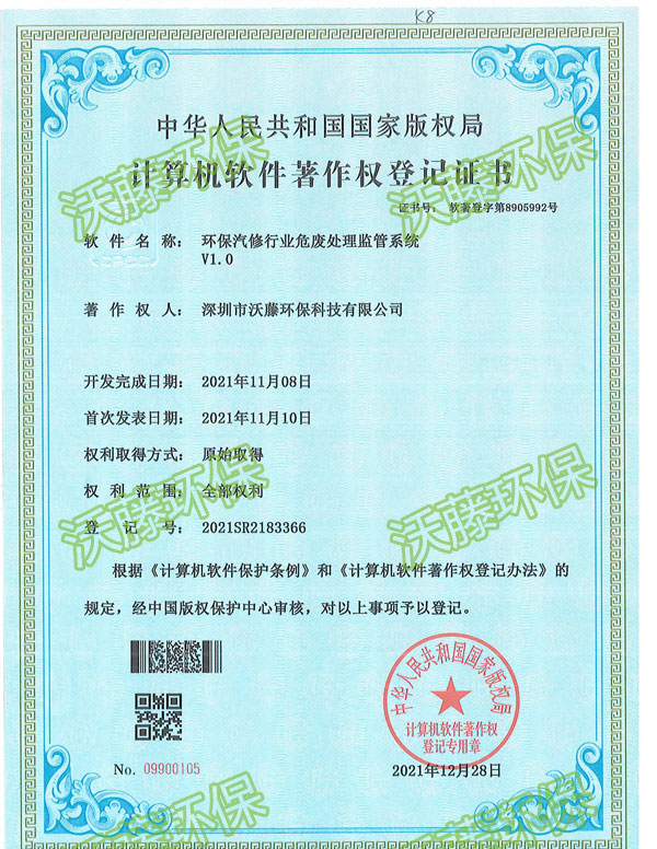 環(huán)保汽修行業(yè)危廢處理監(jiān)管系統