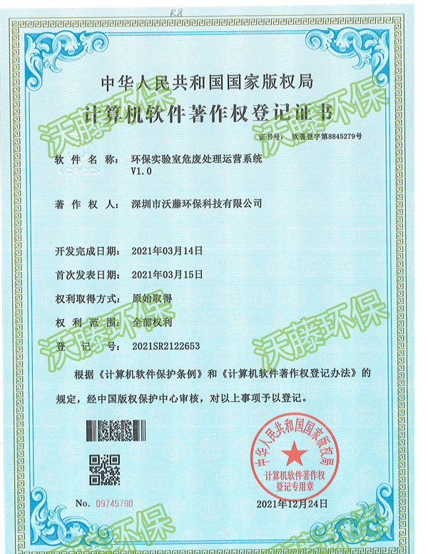 環(huán)保實驗室危廢處理運營系統