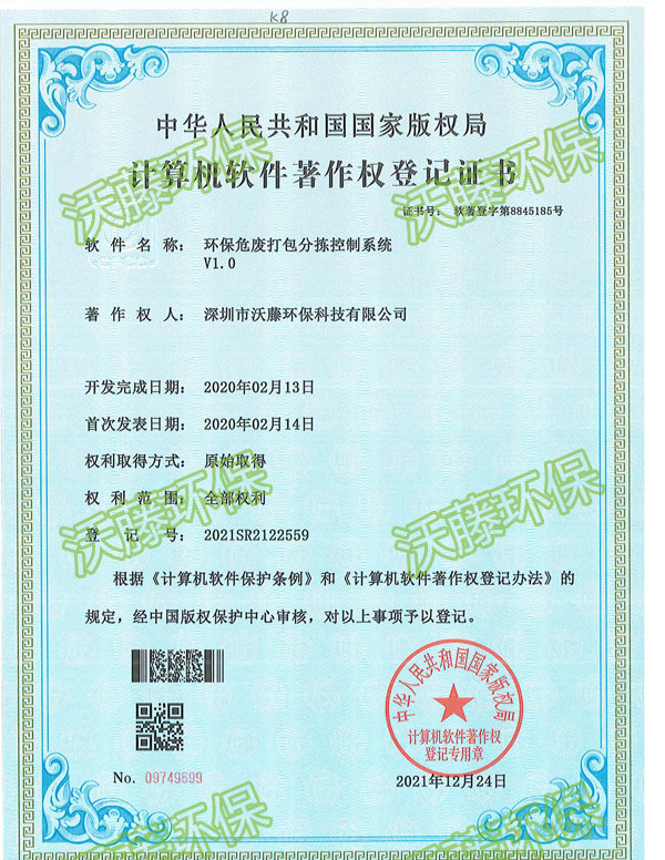 環(huán)保危廢打包分揀控制系統