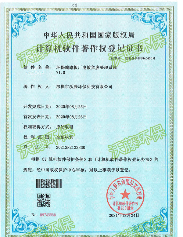 環(huán)保線路板廠電鍍危廢處理系統